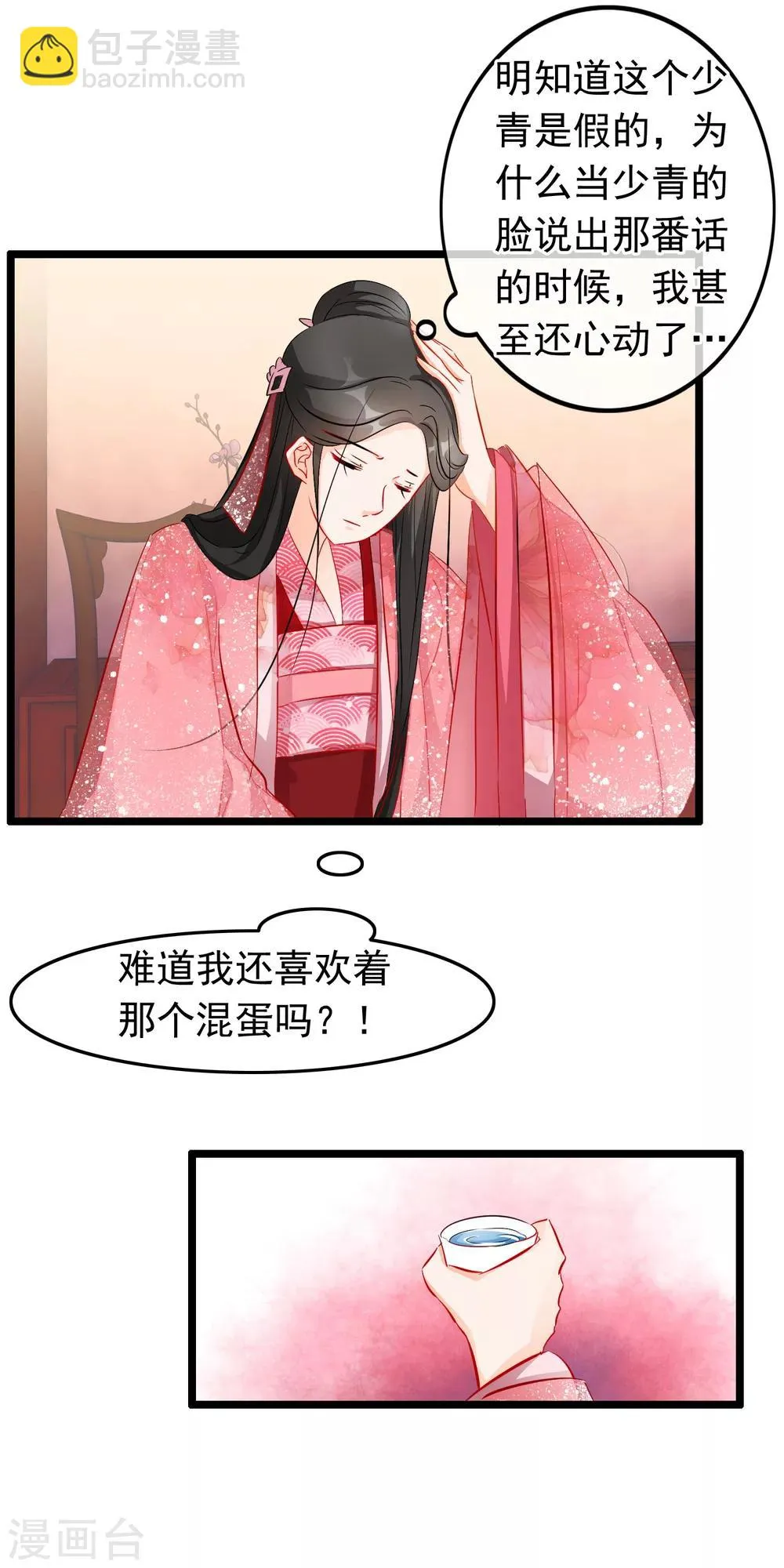 第74话 师兄他死了？！ 第10页