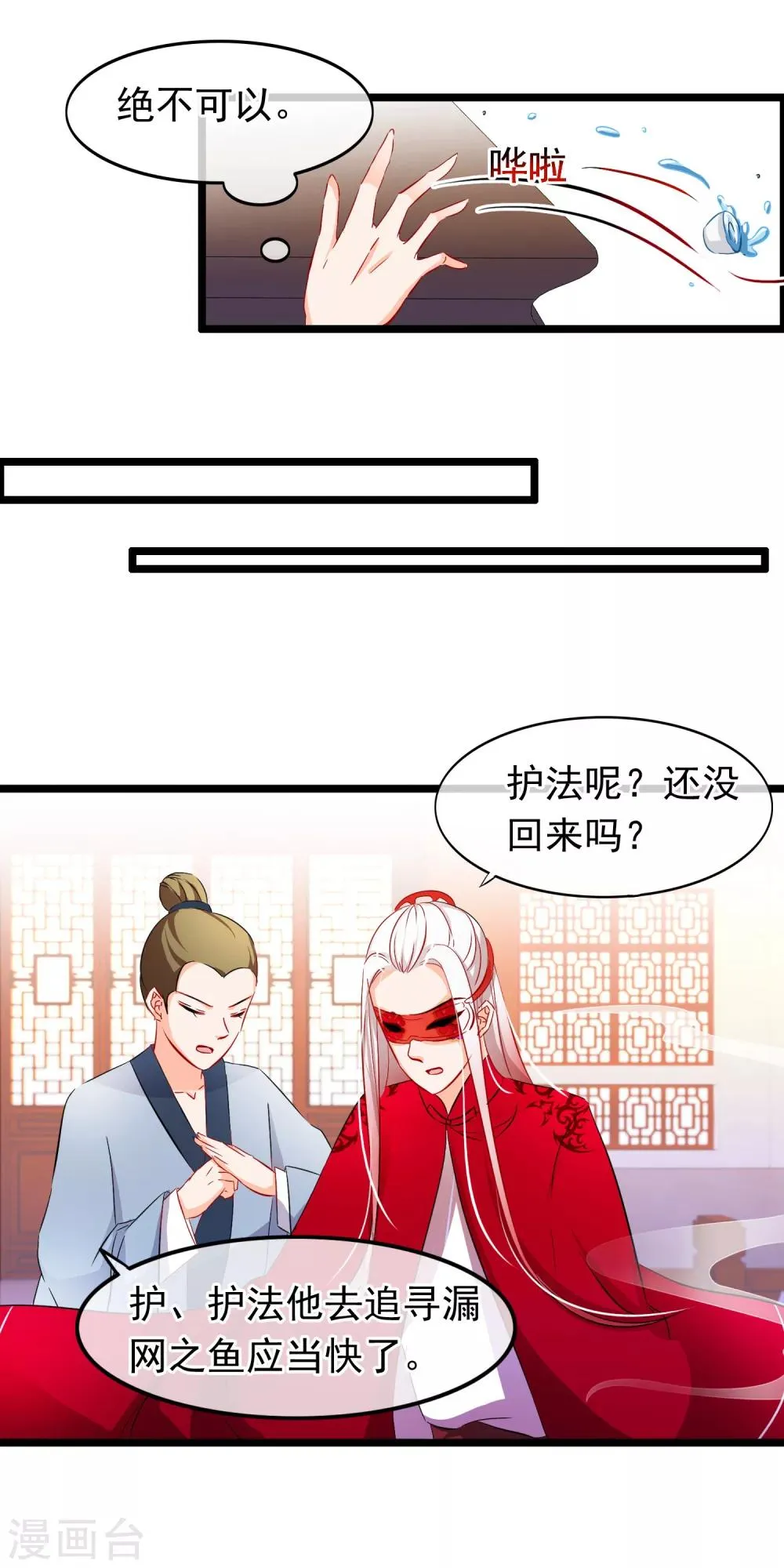 第74话 师兄他死了？！ 第11页
