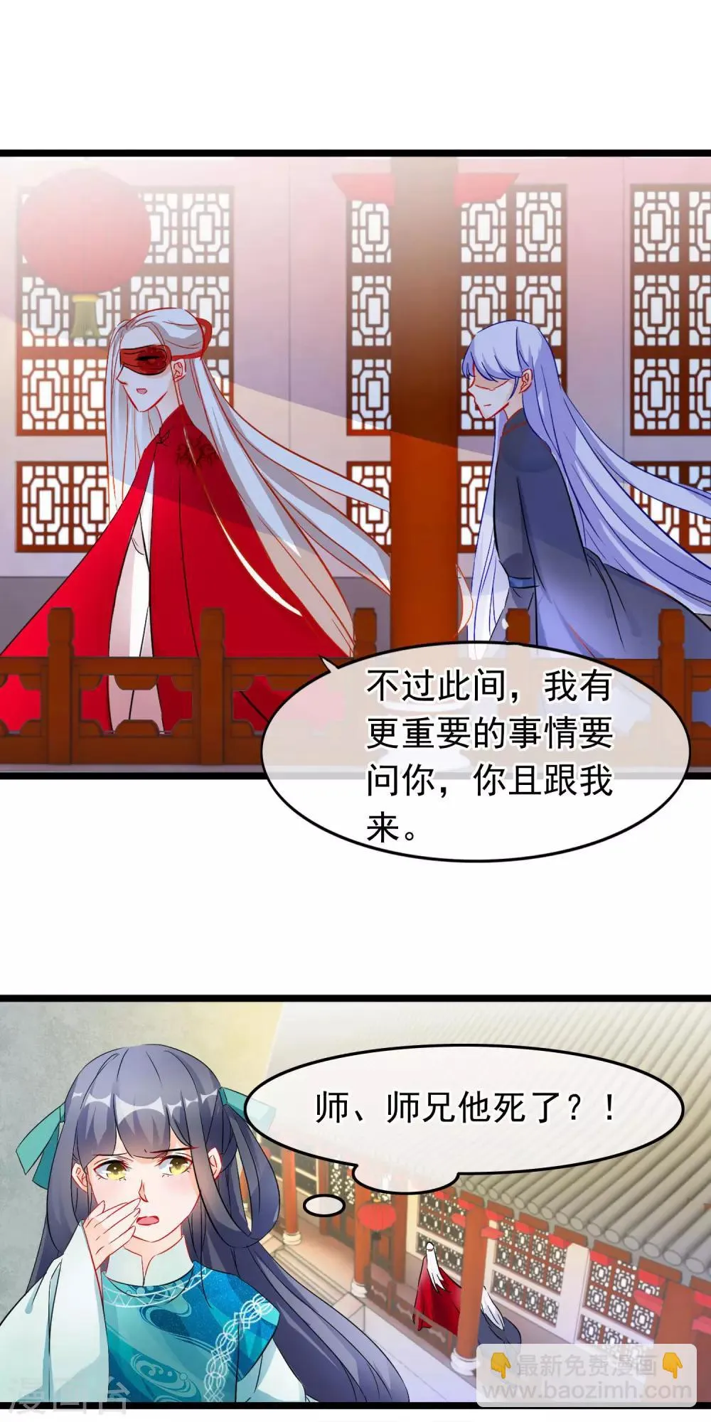 第74话 师兄他死了？！ 第14页