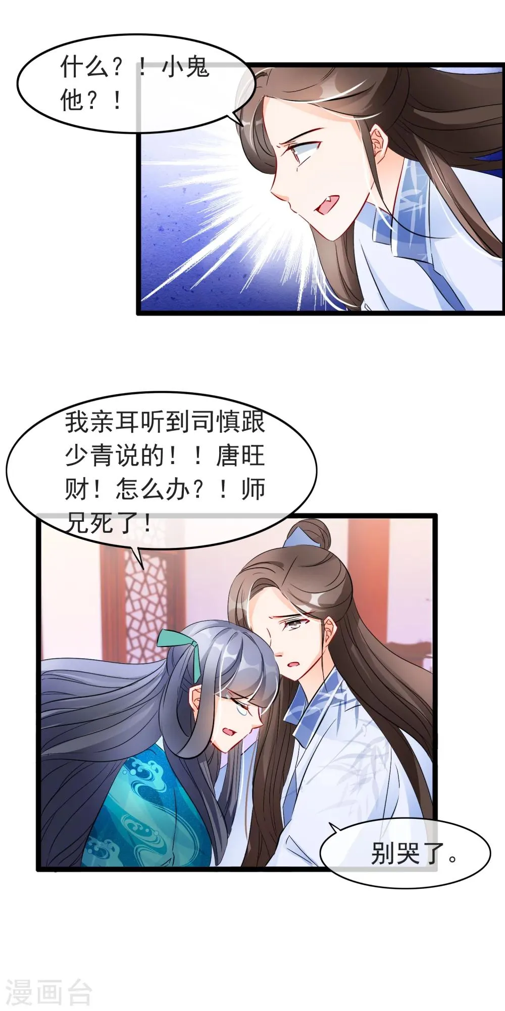 第75话 他和师傅要成亲了？！ 第4页