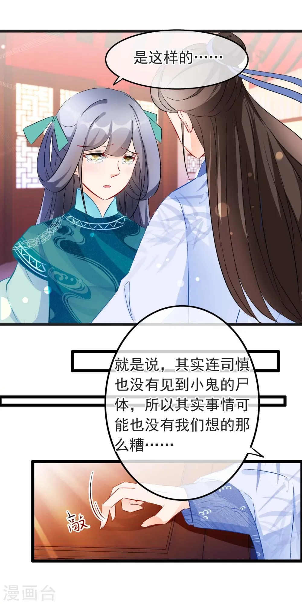 第75话 他和师傅要成亲了？！ 第6页