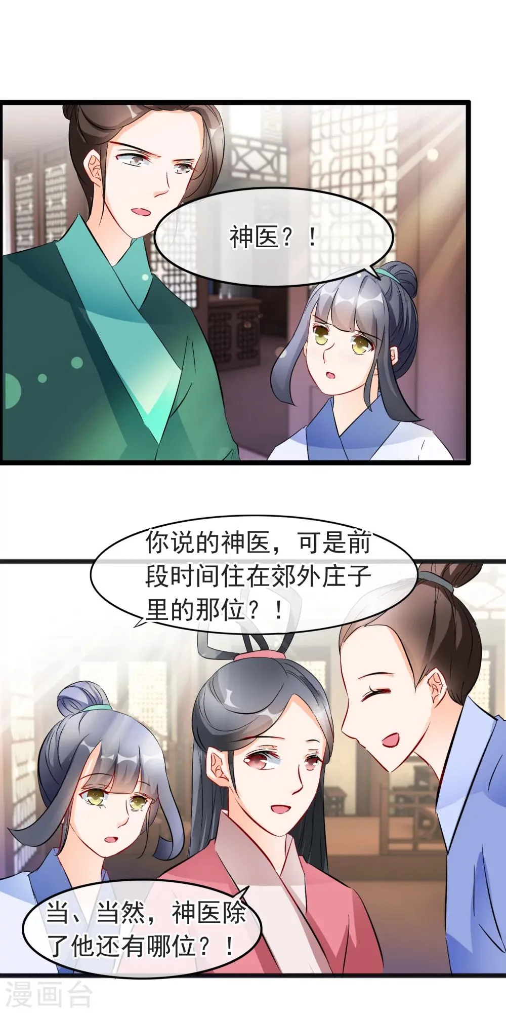 第75话 他和师傅要成亲了？！ 第11页