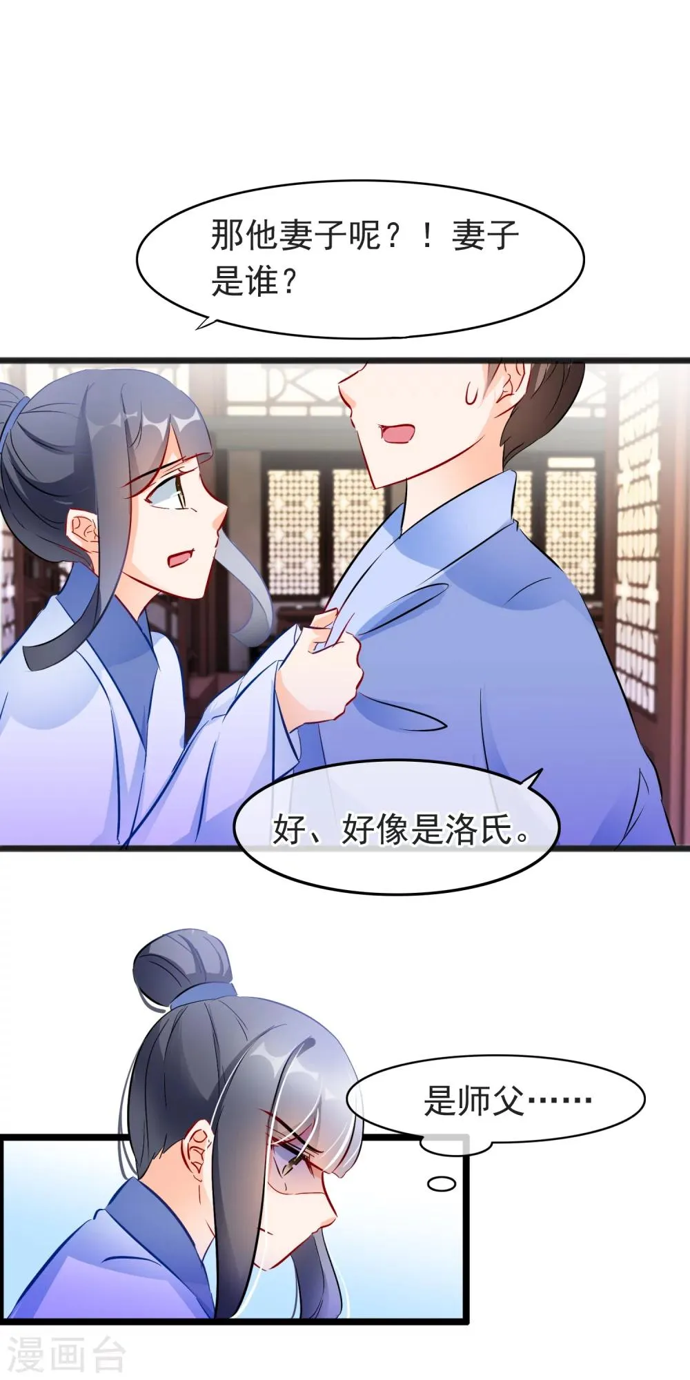 第75话 他和师傅要成亲了？！ 第12页