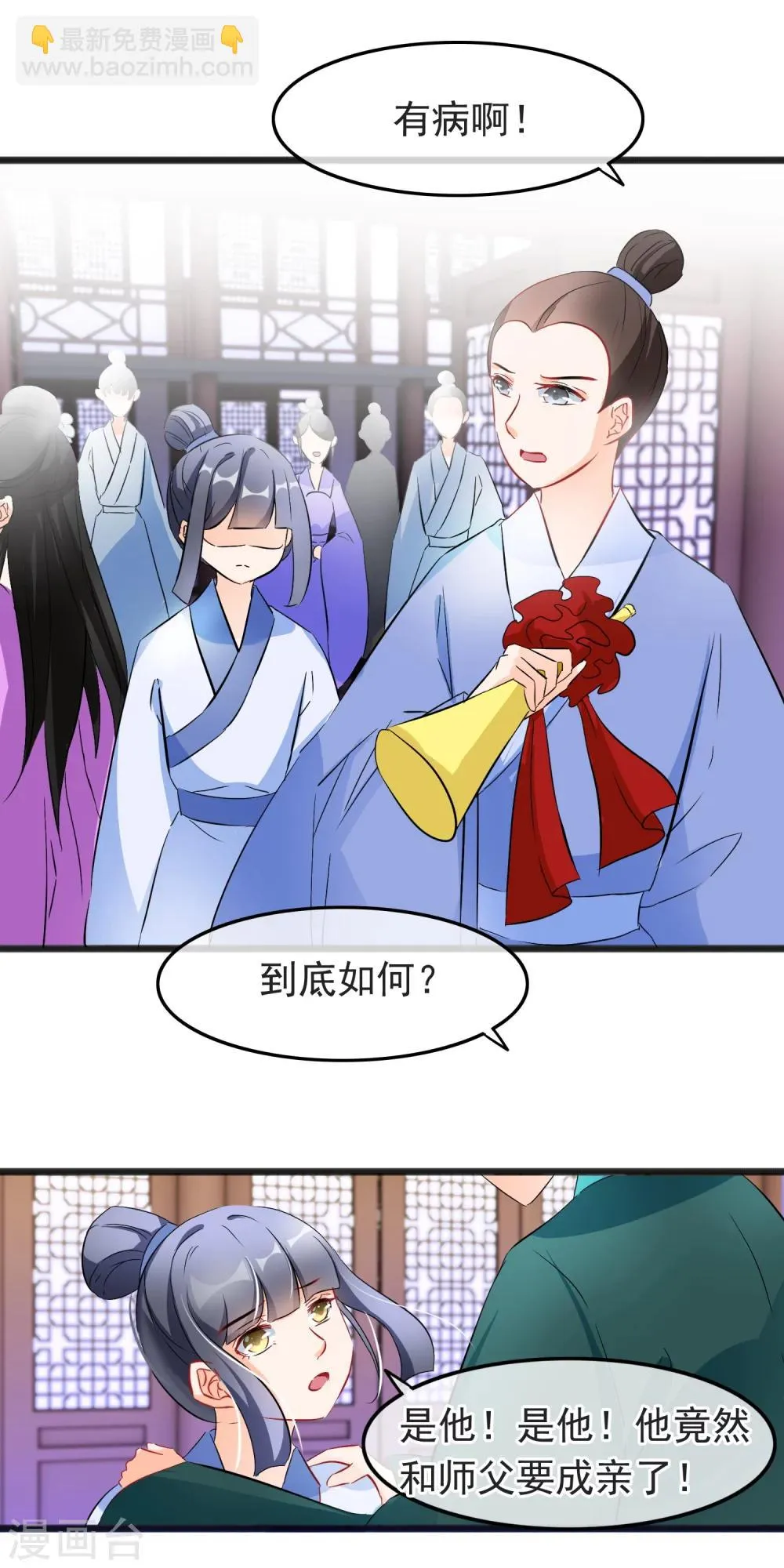 第75话 他和师傅要成亲了？！ 第13页