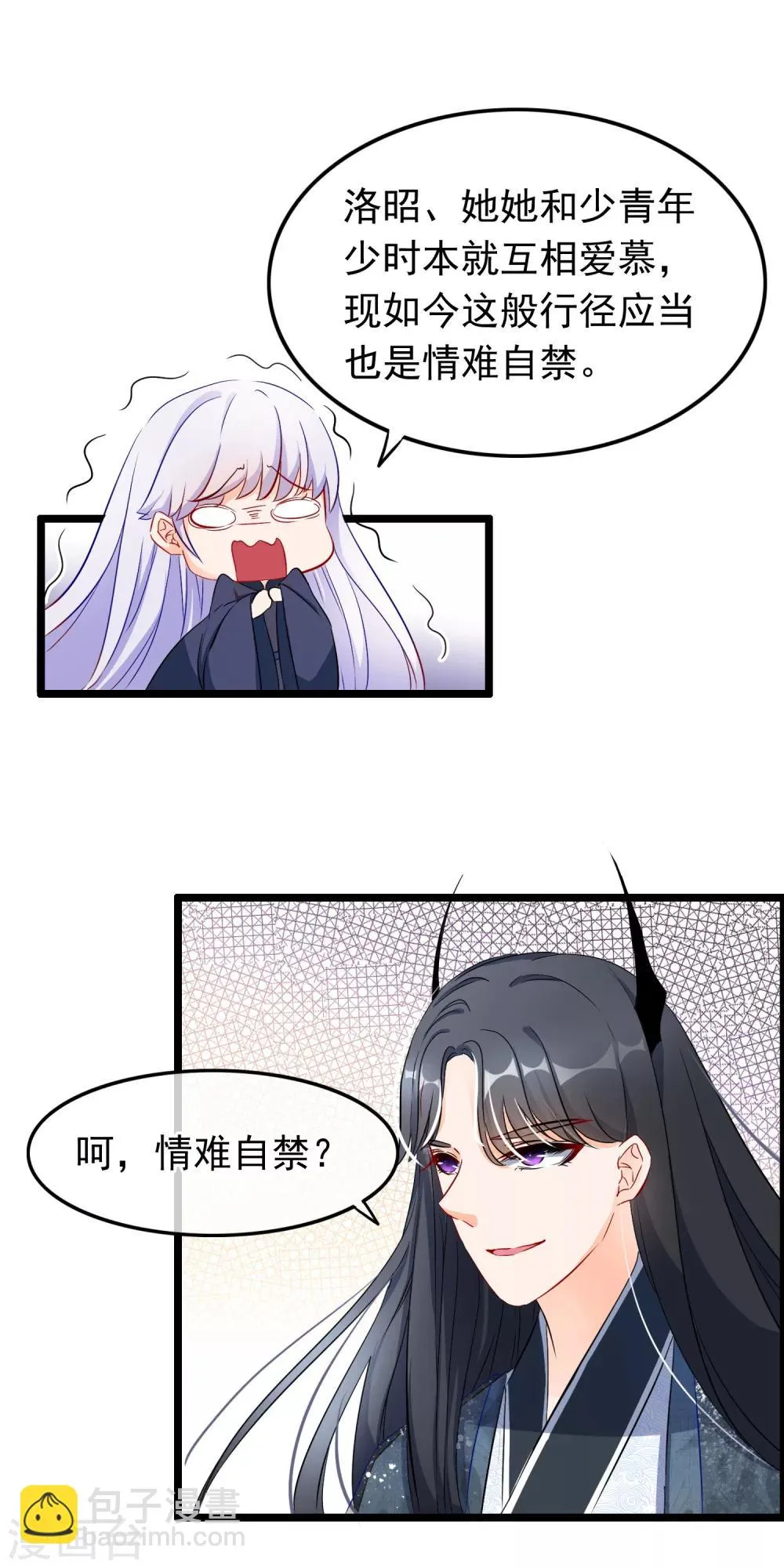 第76话 情深难自禁 第5页