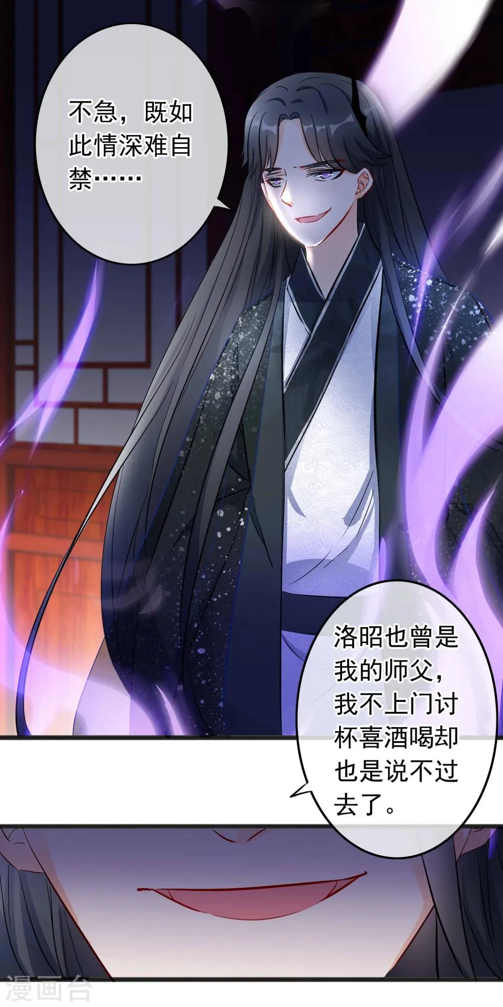 第76话 情深难自禁 第8页