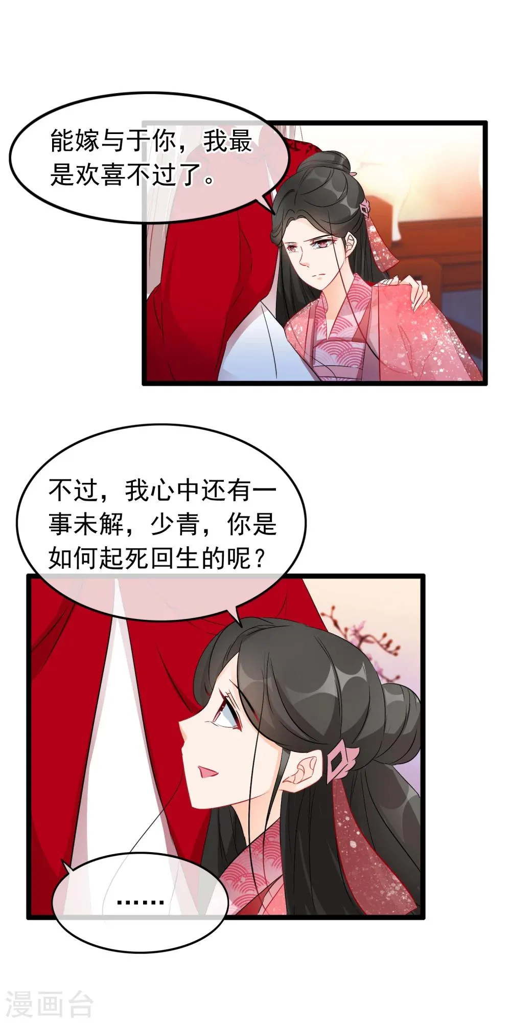 第76话 情深难自禁 第13页
