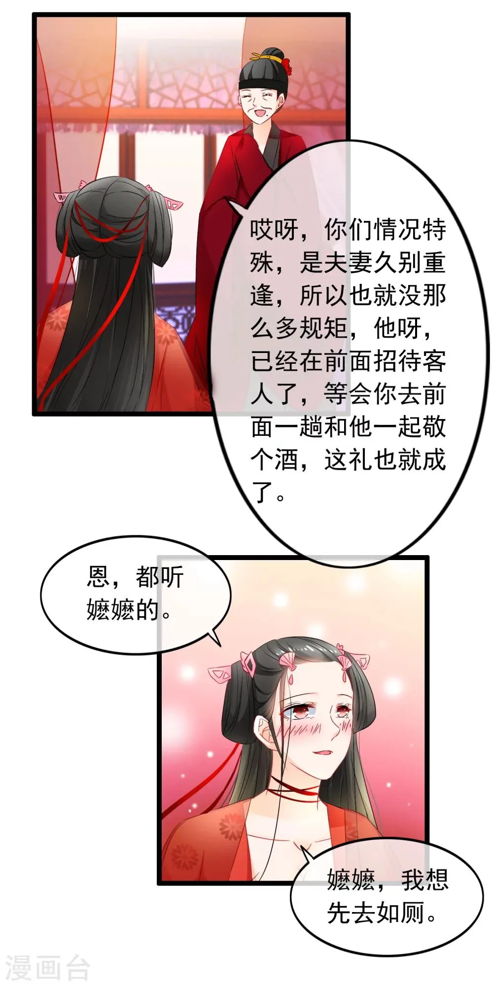 第77话 他死了 第8页