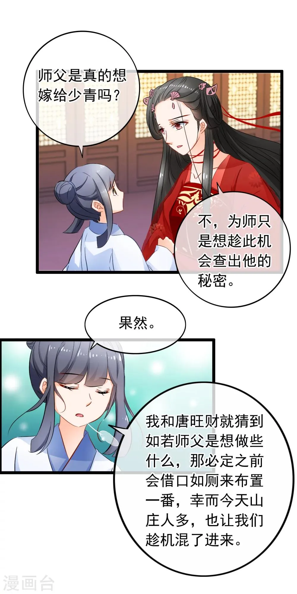 第77话 他死了 第12页