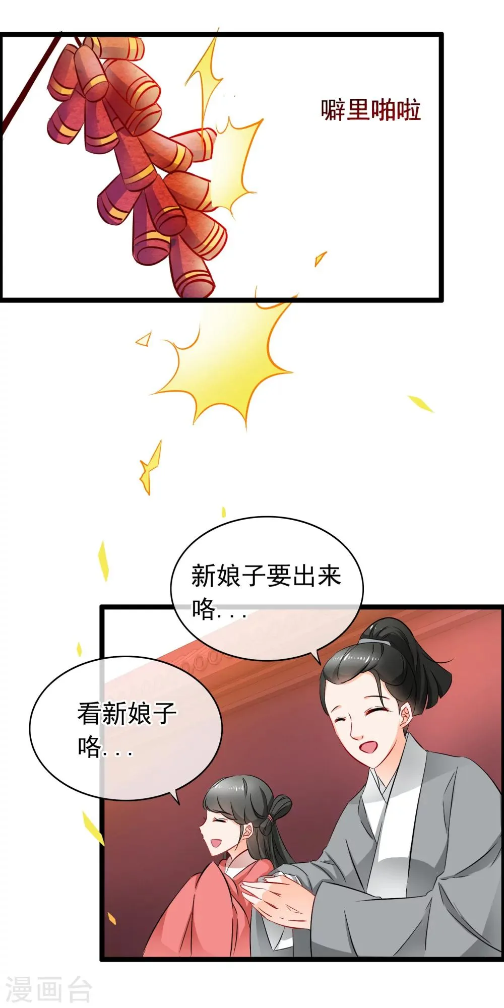 第78话 我不讨厌你 第2页