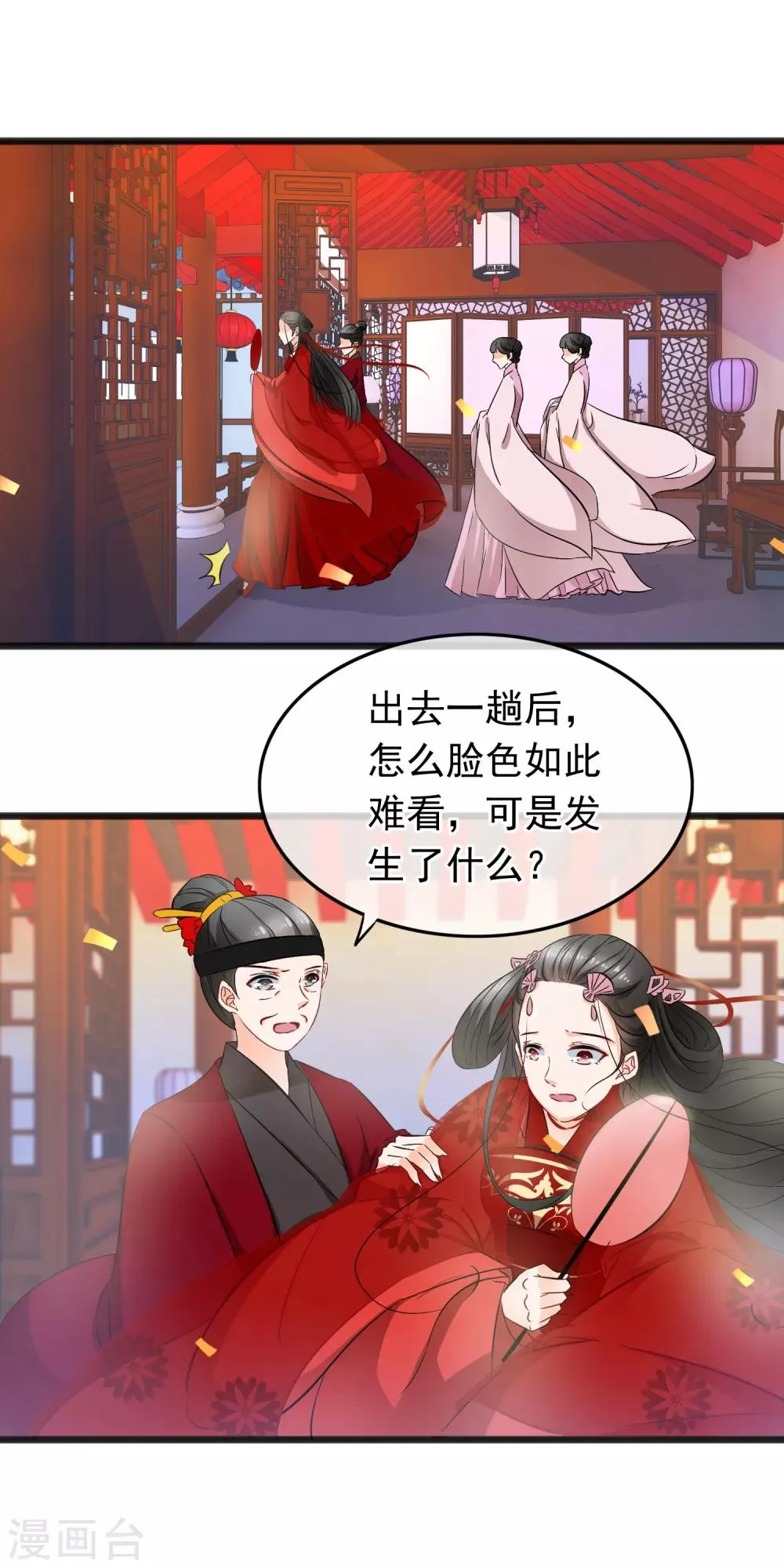 第78话 我不讨厌你 第3页