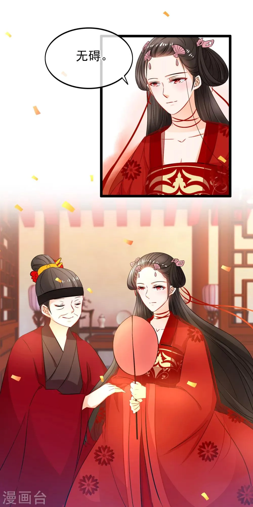 第78话 我不讨厌你 第4页