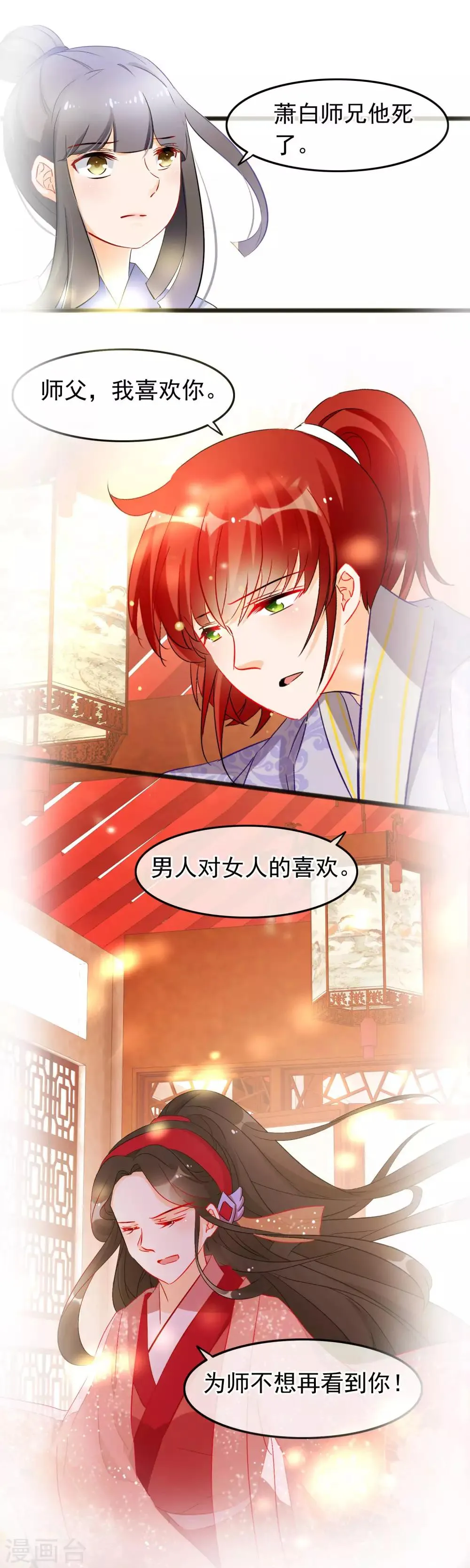 第78话 我不讨厌你 第5页