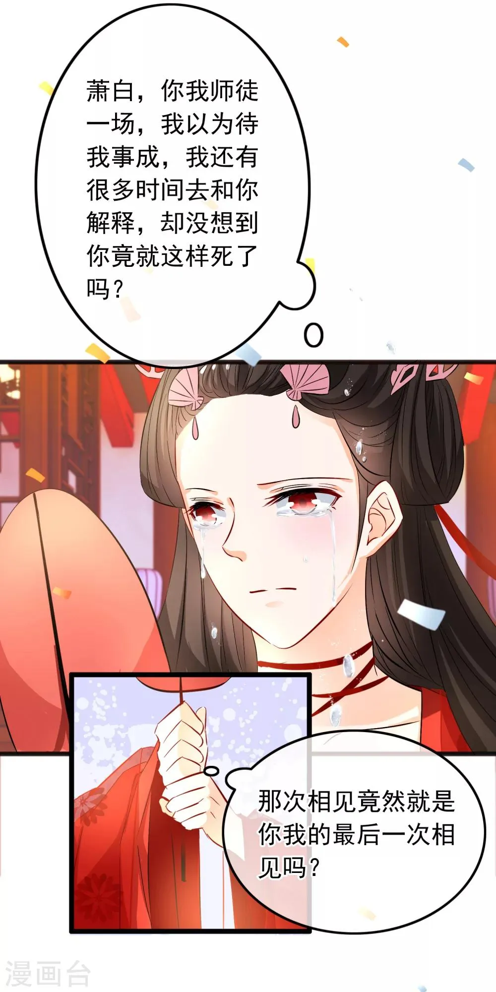 第78话 我不讨厌你 第6页