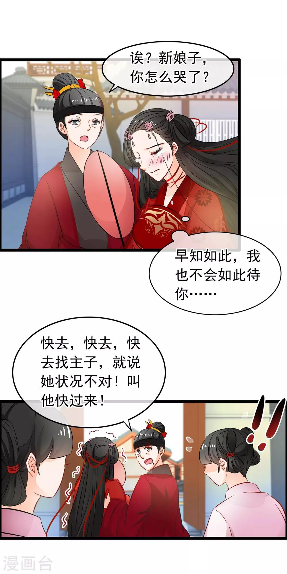 第78话 我不讨厌你 第8页