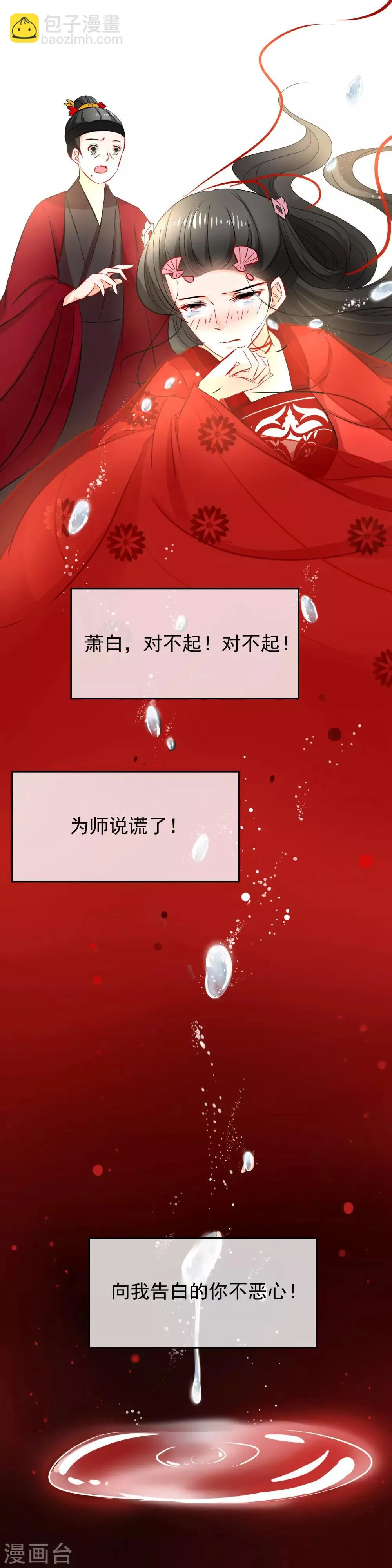 第78话 我不讨厌你 第9页