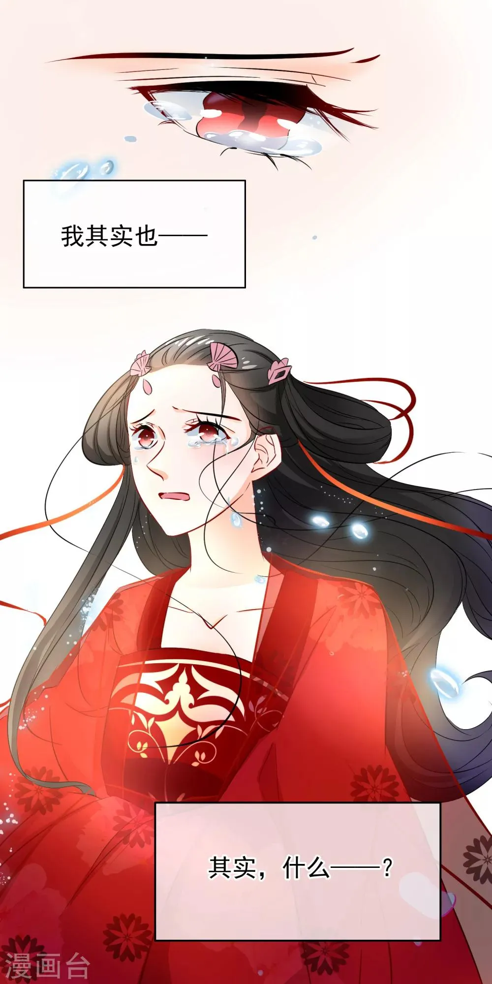 第78话 我不讨厌你 第10页