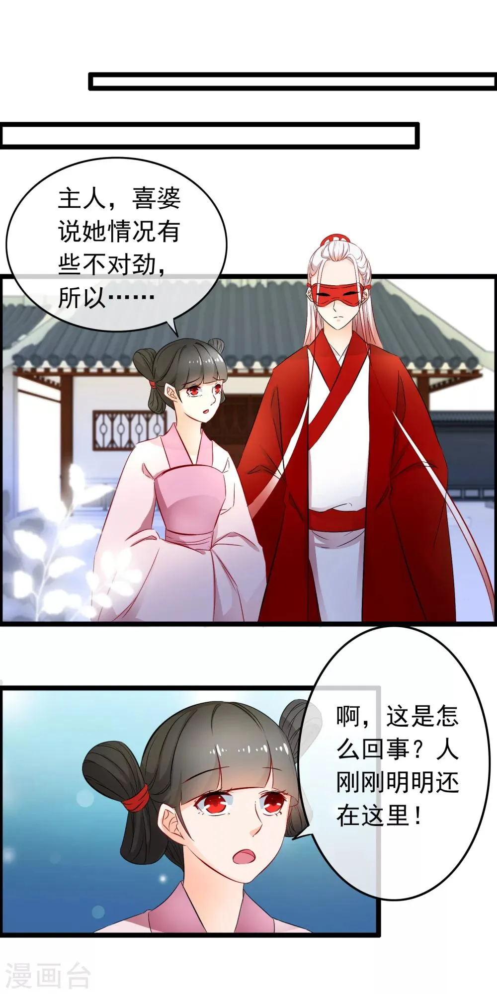 第78话 我不讨厌你 第13页