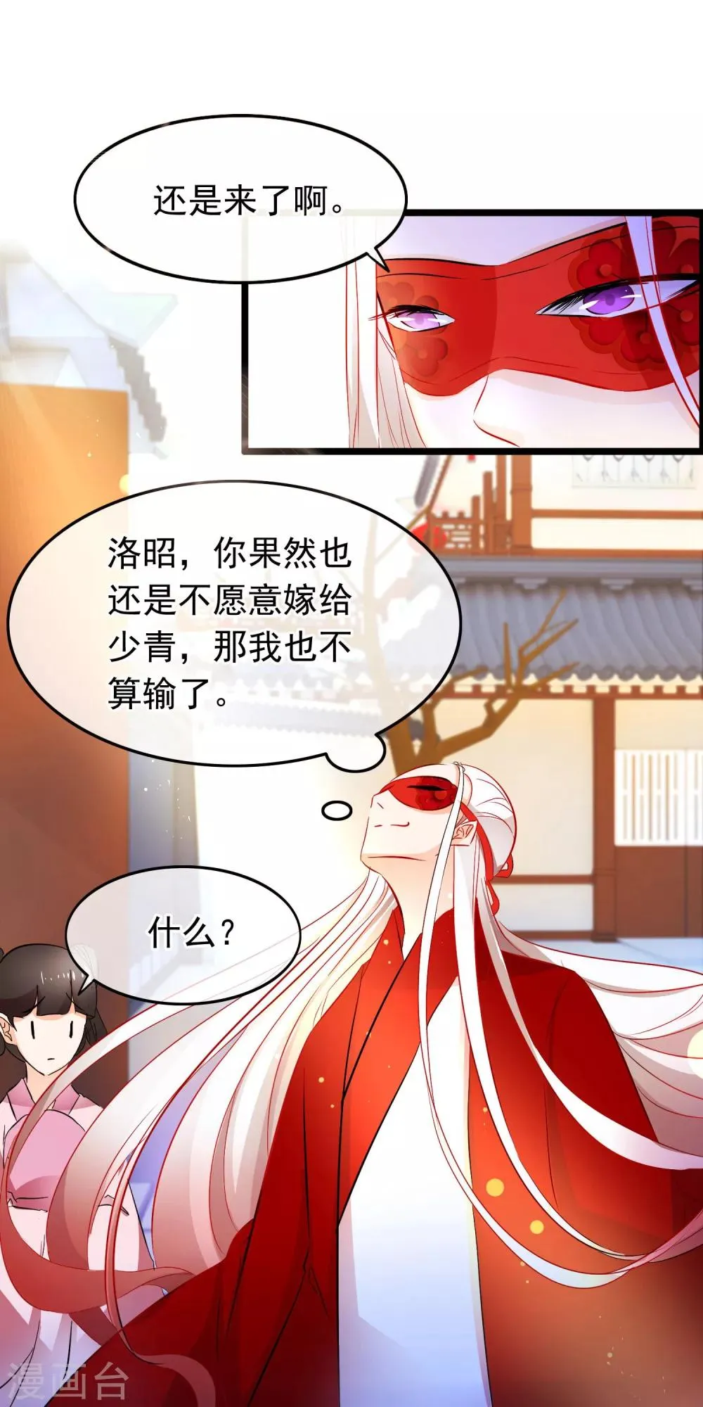 第78话 我不讨厌你 第14页