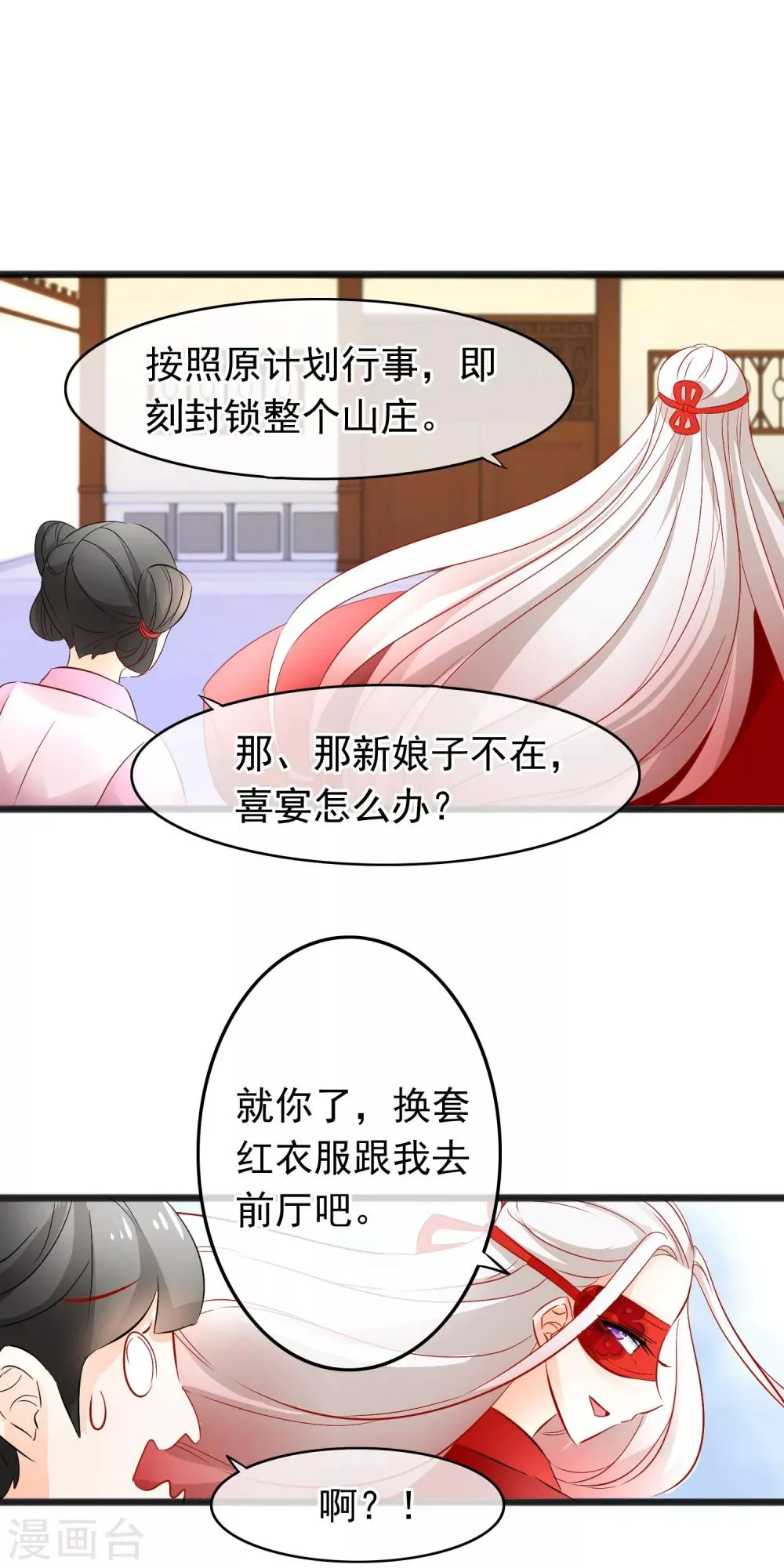 第78话 我不讨厌你 第15页