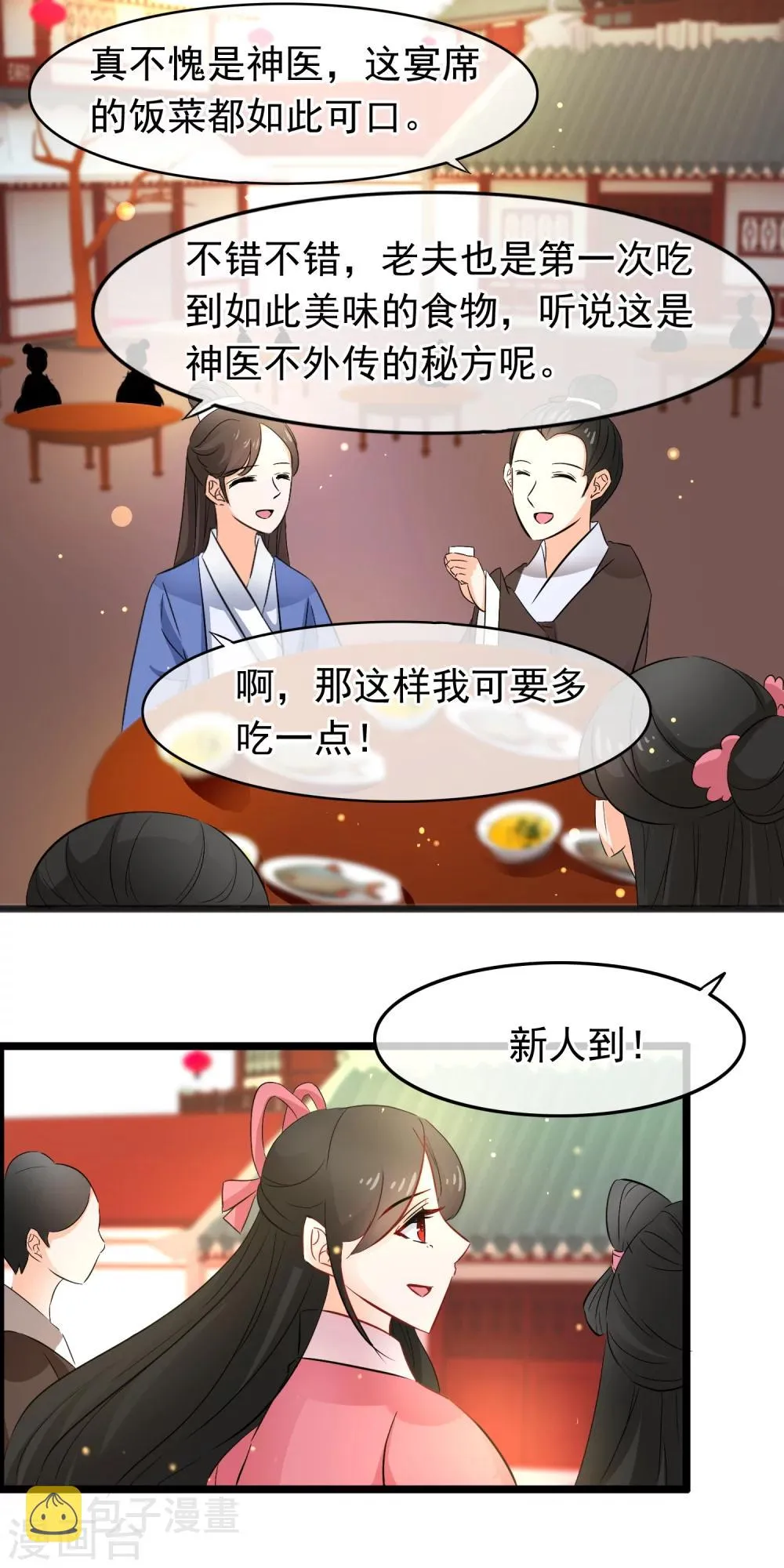 第79话 鱼饵 第2页