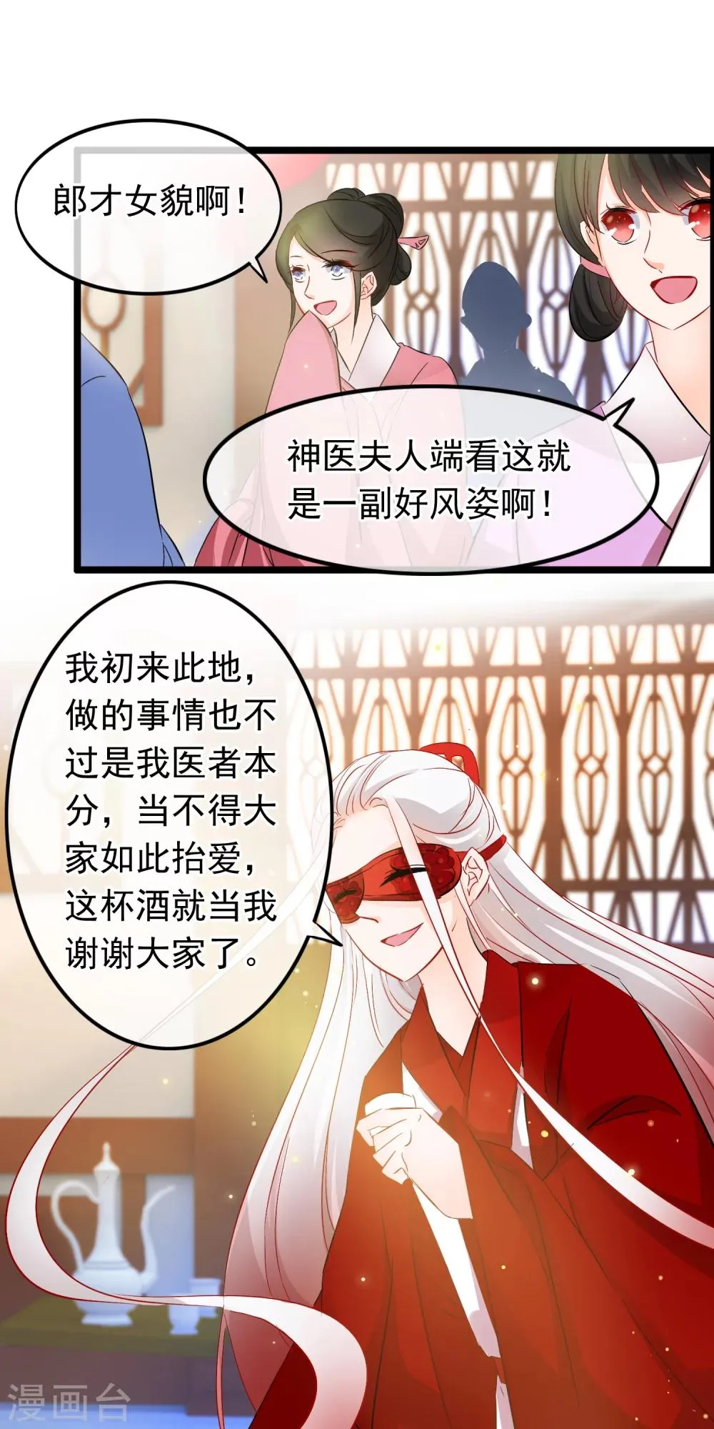 第79话 鱼饵 第4页