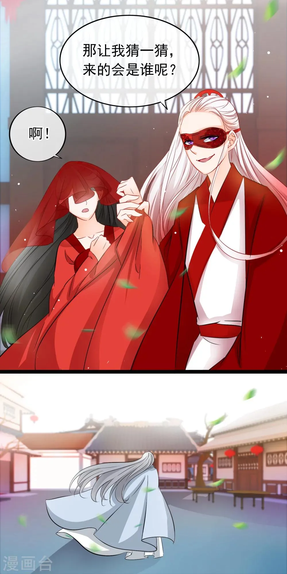 第79话 鱼饵 第7页