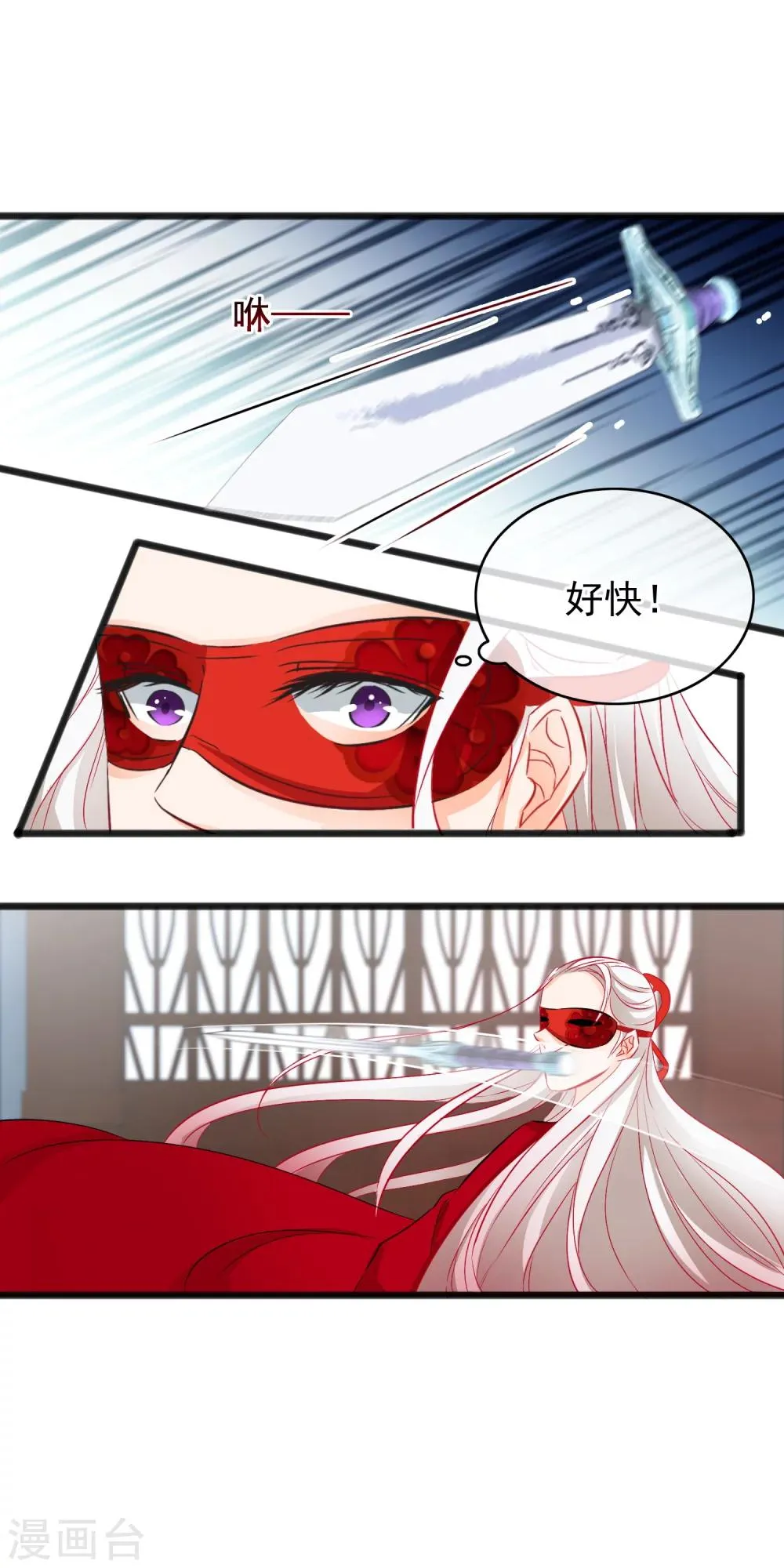 第79话 鱼饵 第8页