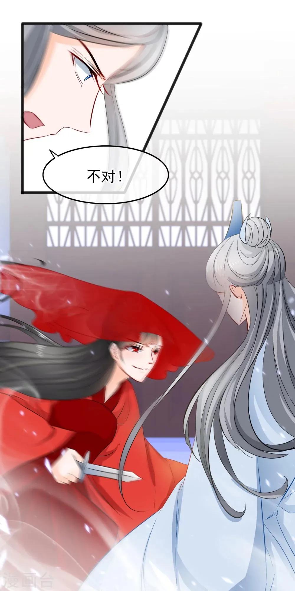 第79话 鱼饵 第10页