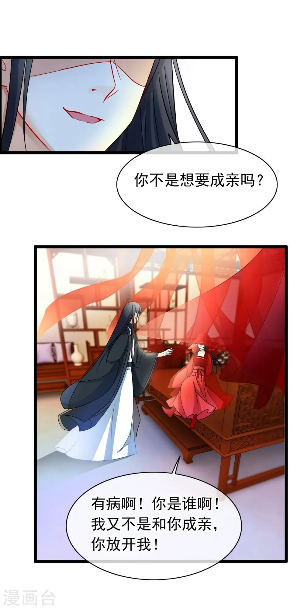 第80话 欺师灭祖 第3页