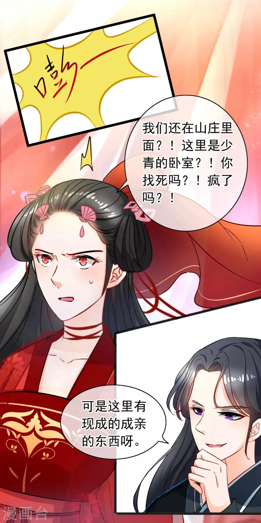 第80话 欺师灭祖 第5页