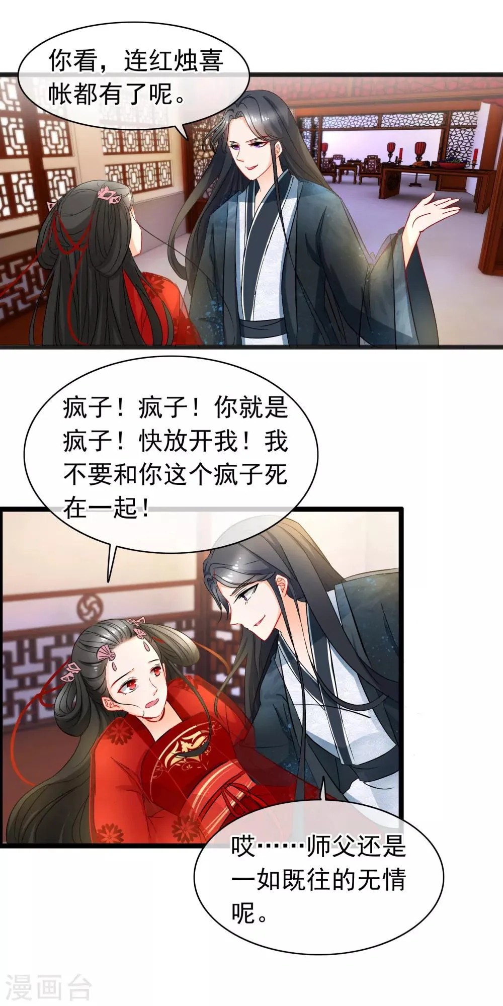 第80话 欺师灭祖 第6页