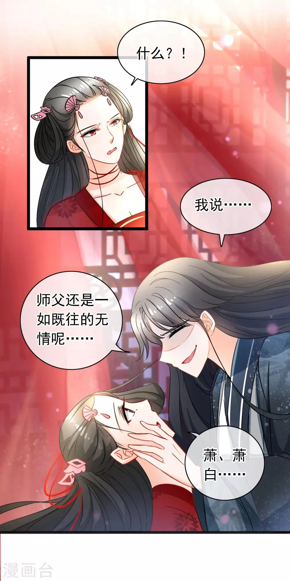 第80话 欺师灭祖 第7页