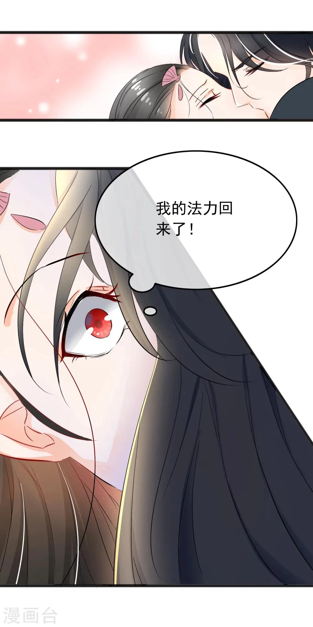 第80话 欺师灭祖 第12页