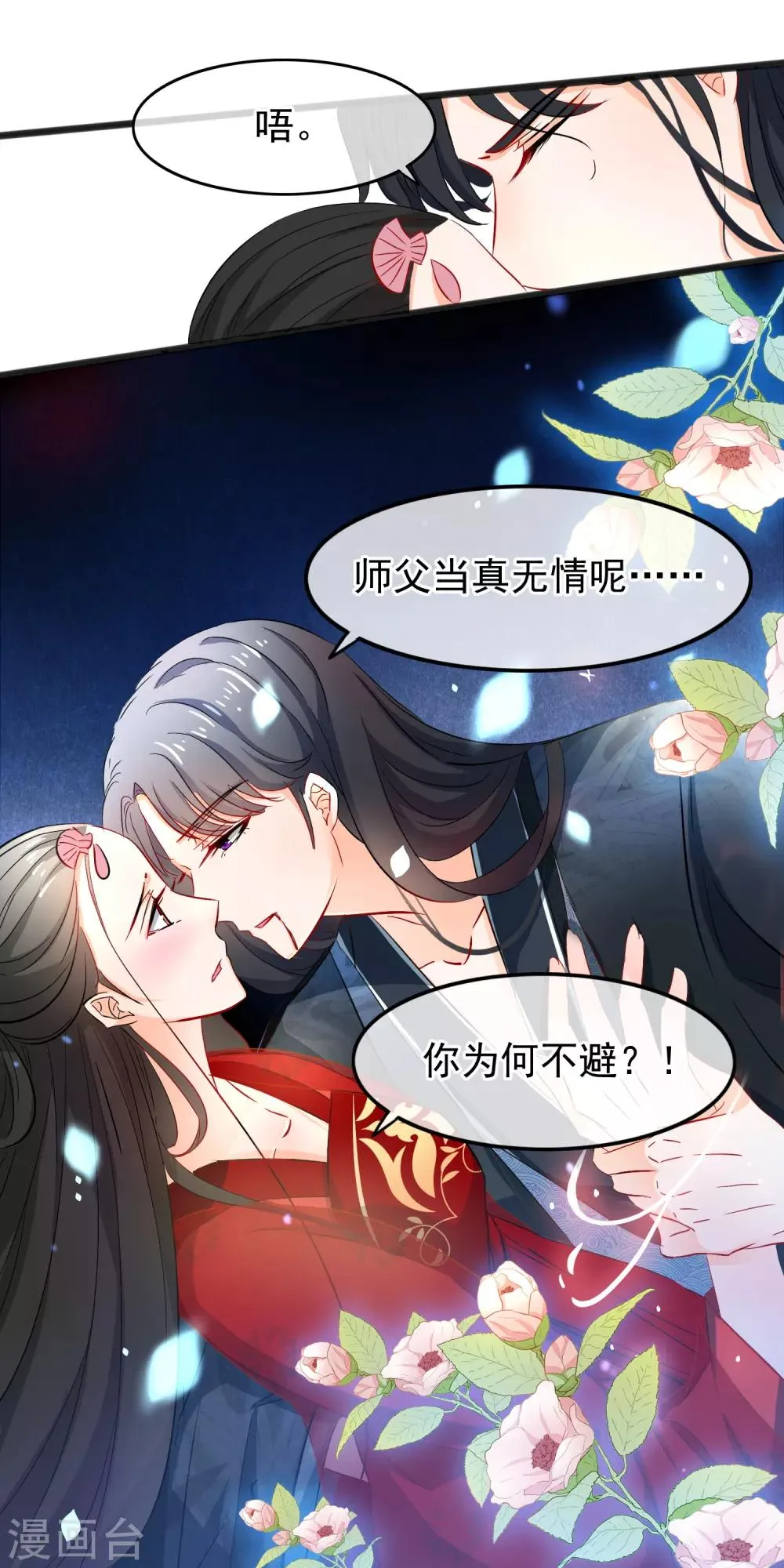 第81话 得到你 第3页