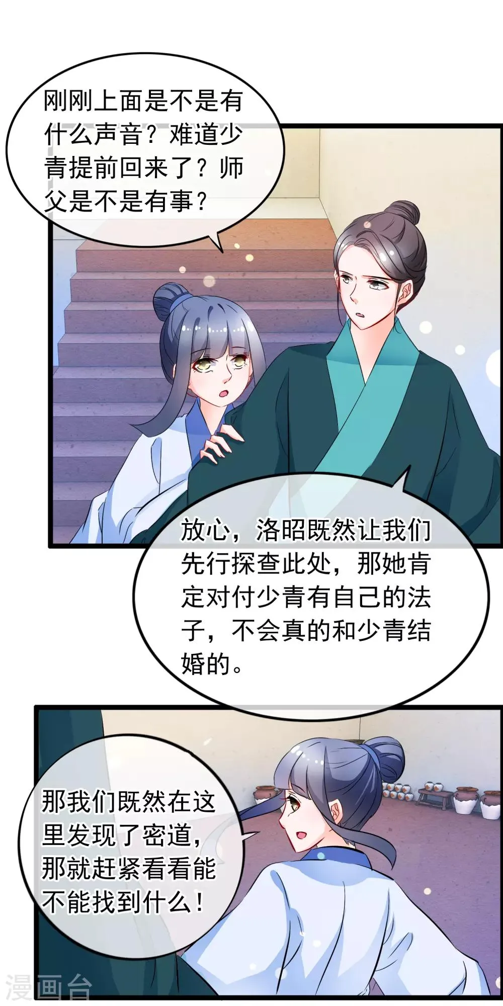 第81话 得到你 第8页
