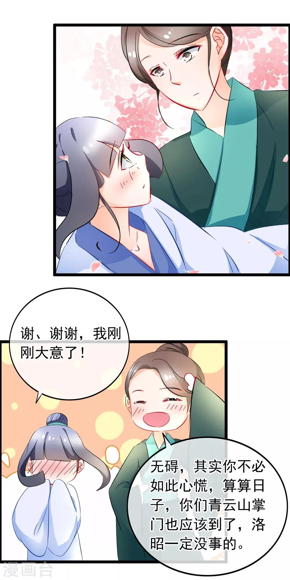 第81话 得到你 第10页