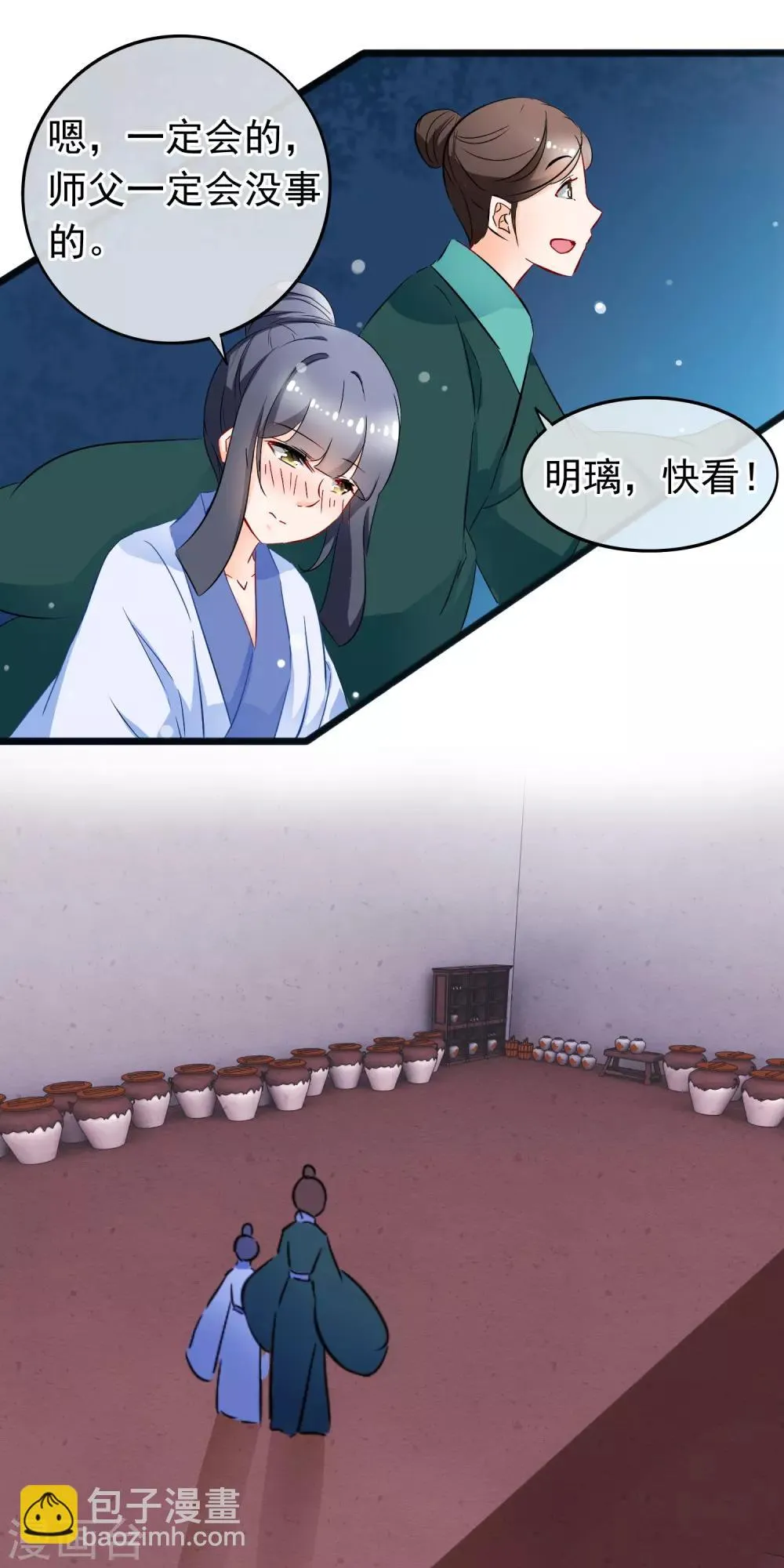 第81话 得到你 第11页