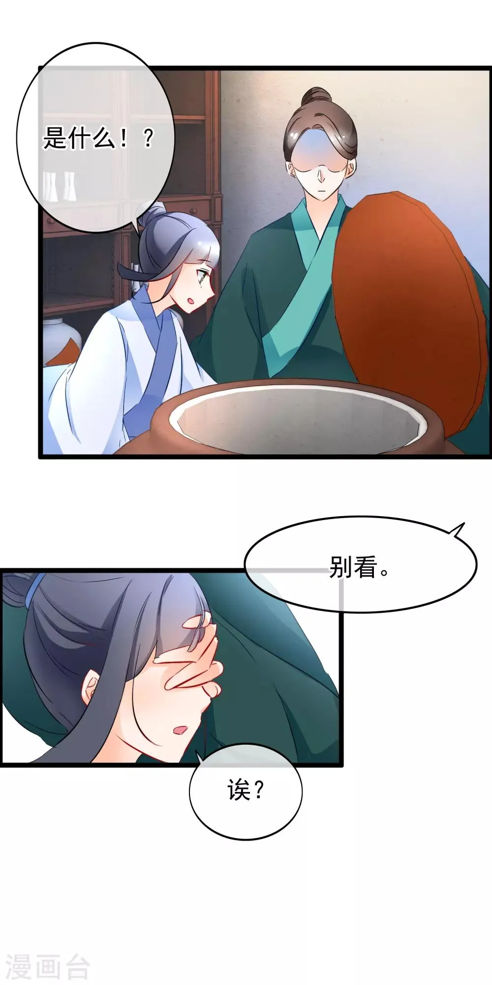 第81话 得到你 第13页