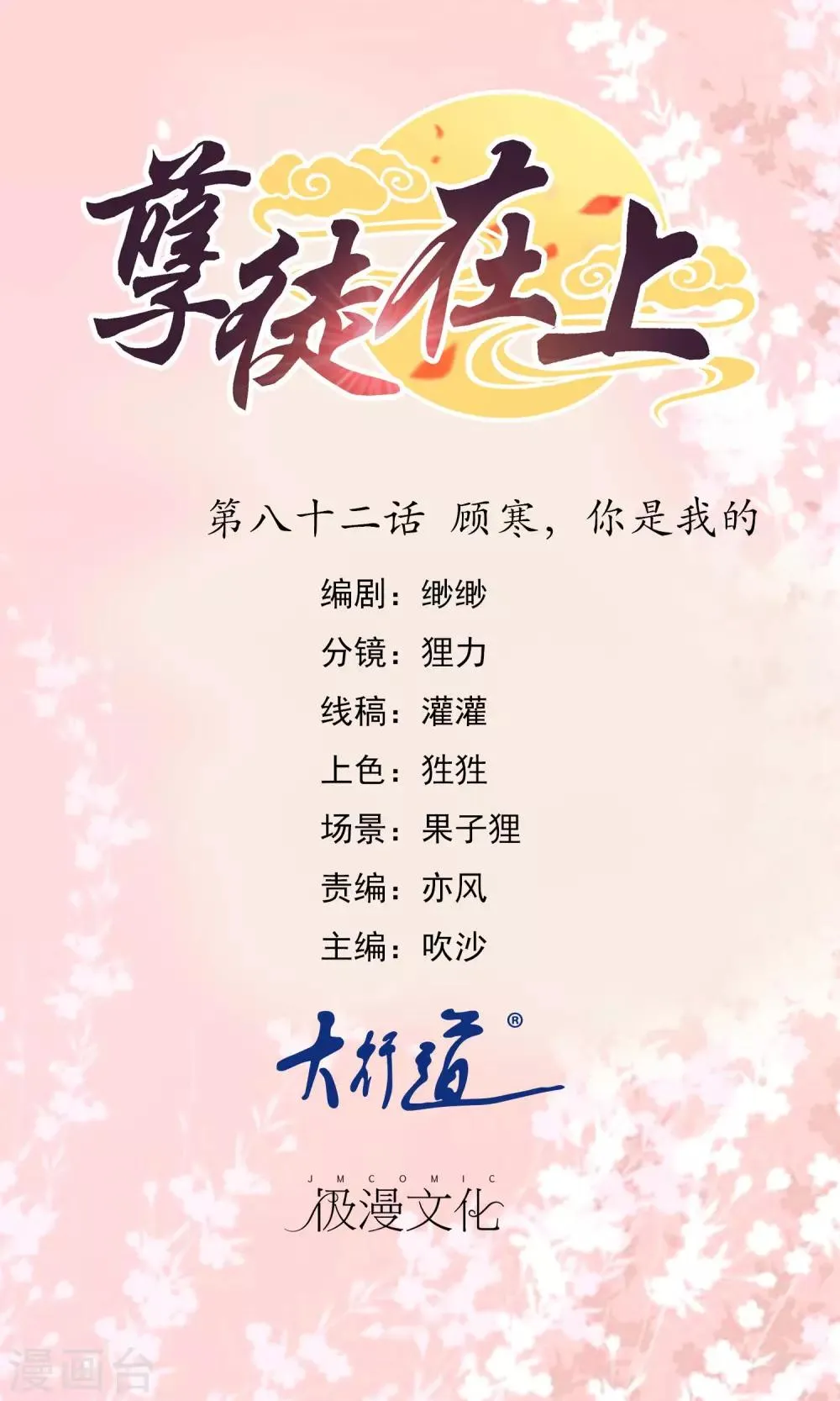 第82话 顾寒，你是我的 第1页