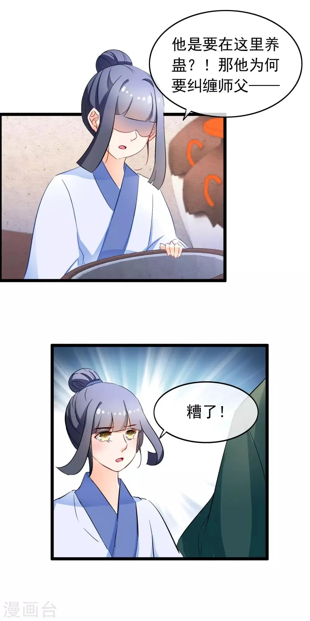 第82话 顾寒，你是我的 第2页