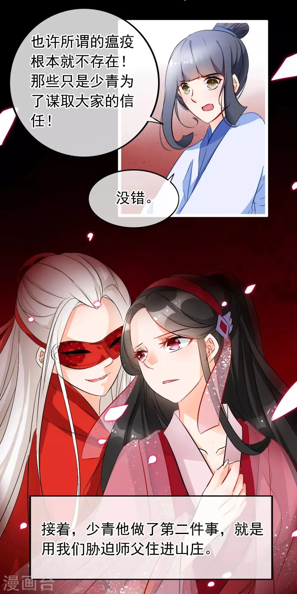 第82话 顾寒，你是我的 第5页