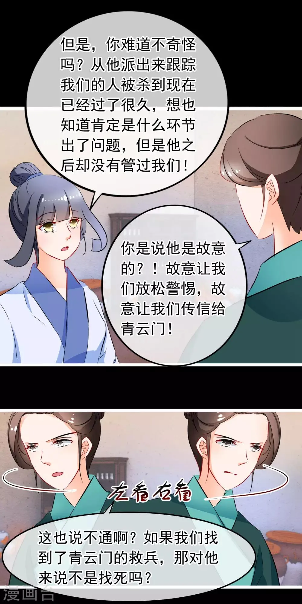第82话 顾寒，你是我的 第7页