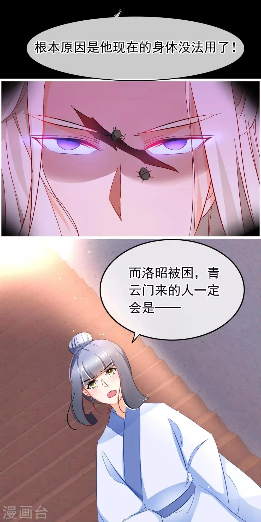 第82话 顾寒，你是我的 第9页