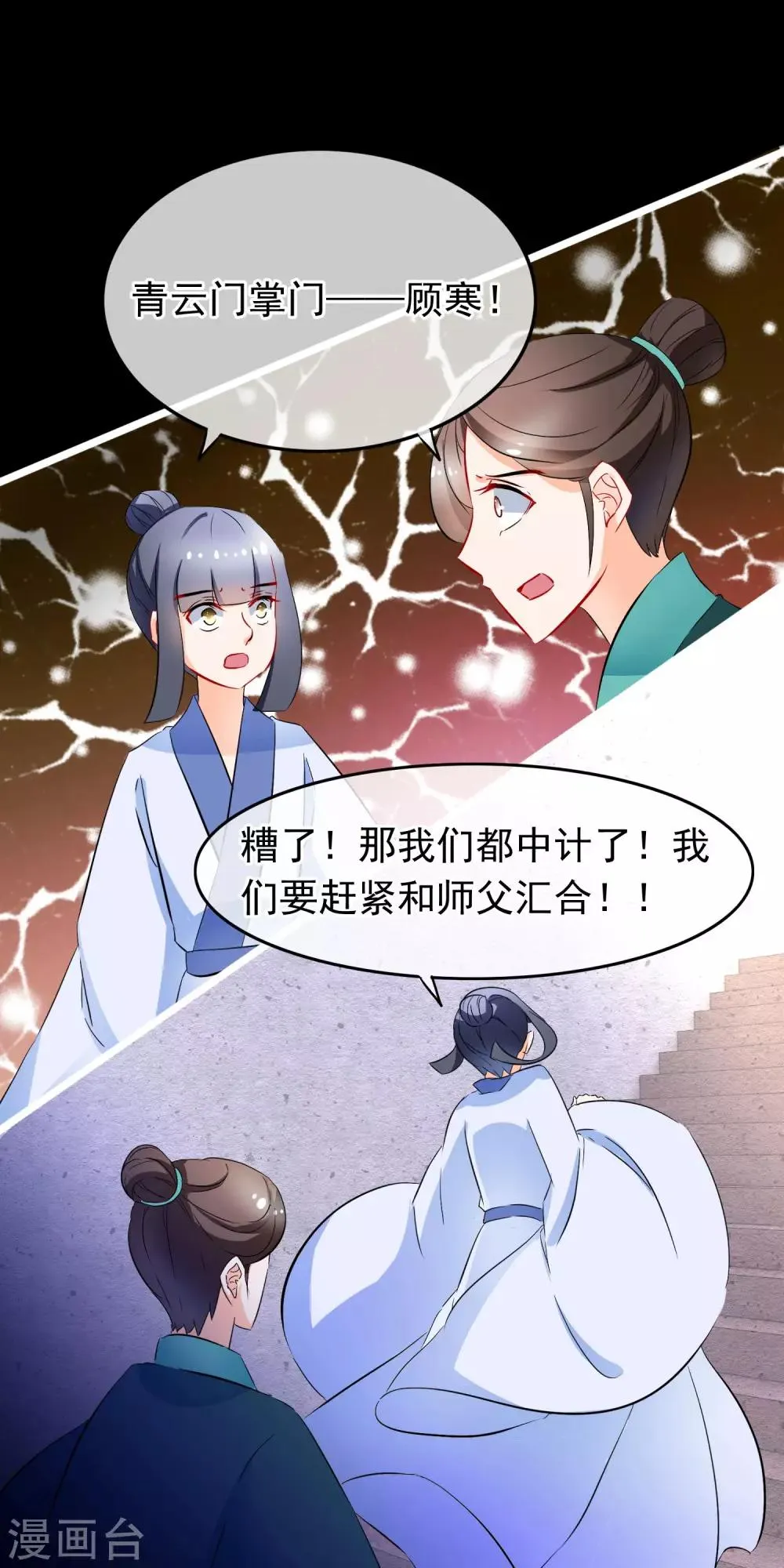 第82话 顾寒，你是我的 第10页