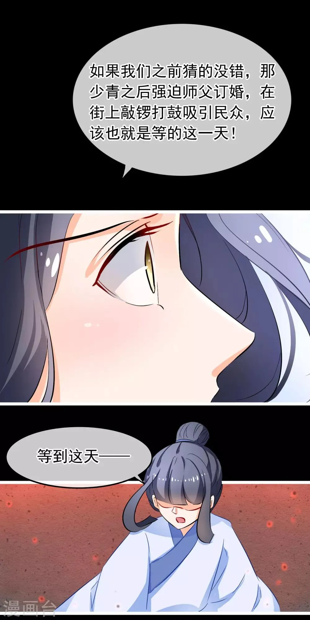 第82话 顾寒，你是我的 第11页