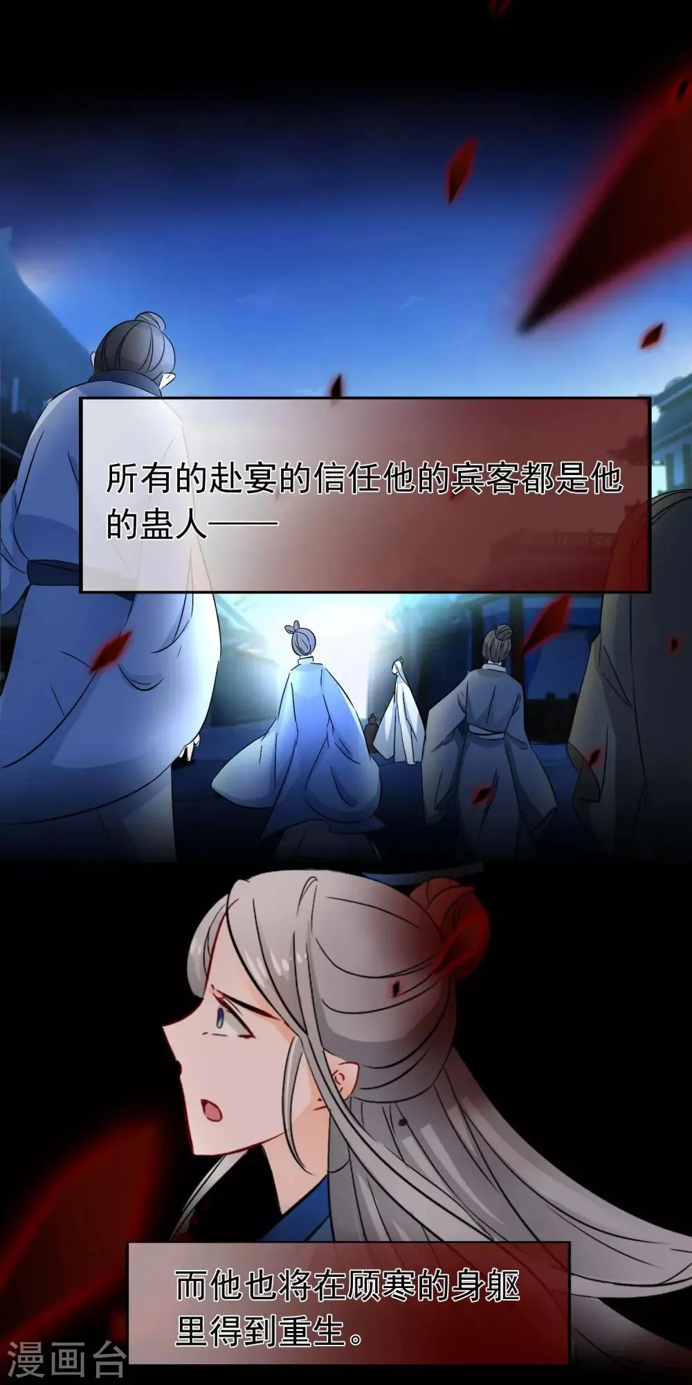 第82话 顾寒，你是我的 第12页
