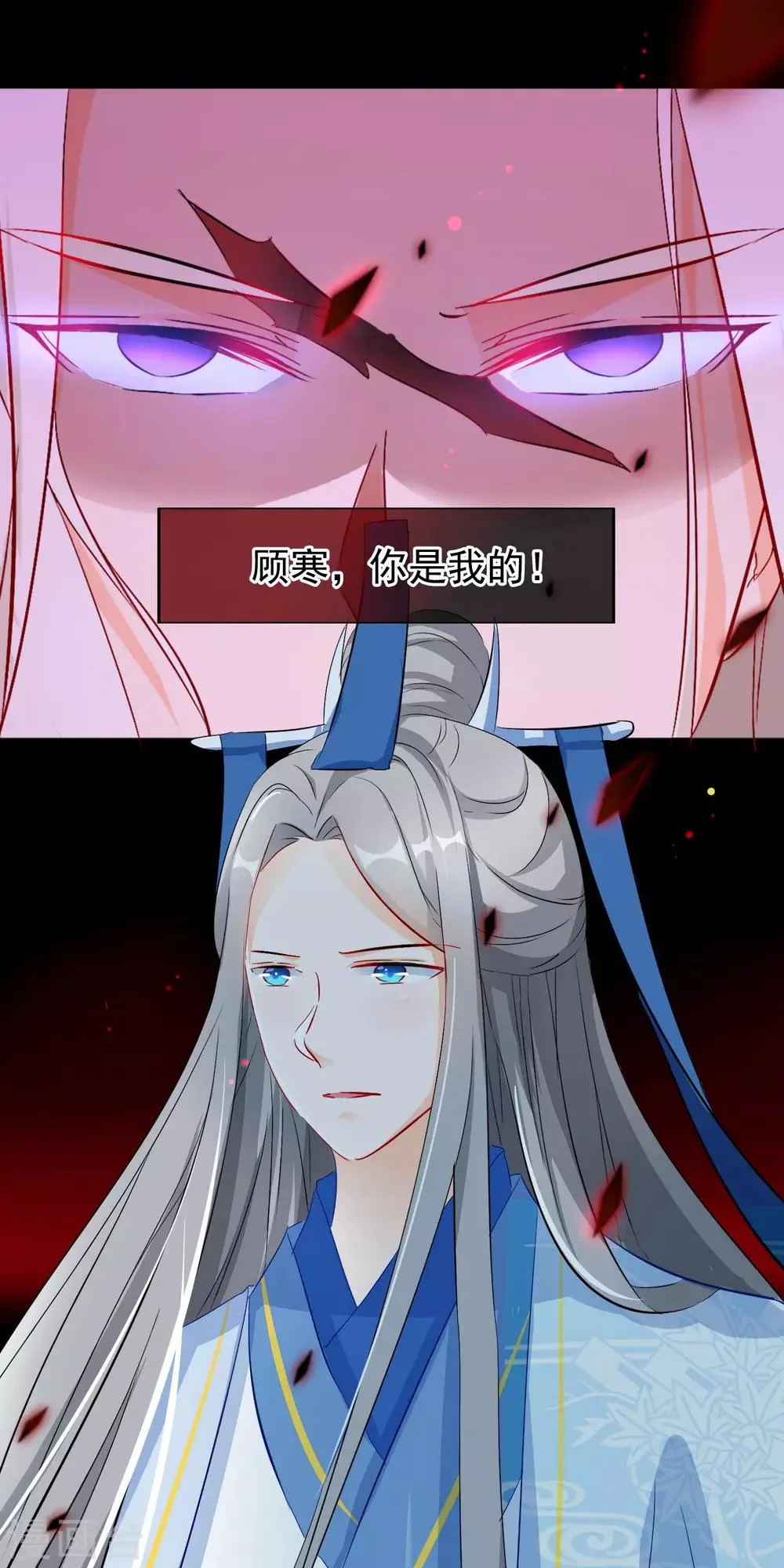 第82话 顾寒，你是我的 第13页