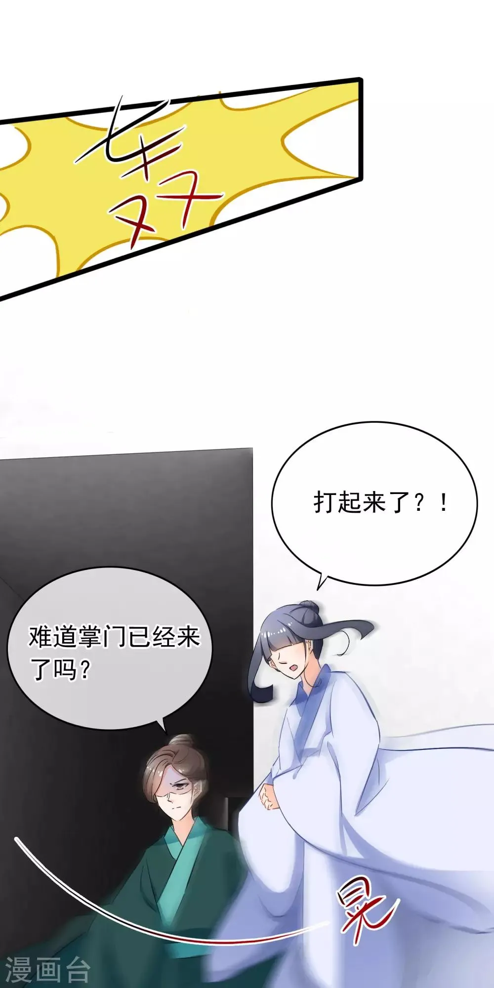 第82话 顾寒，你是我的 第14页