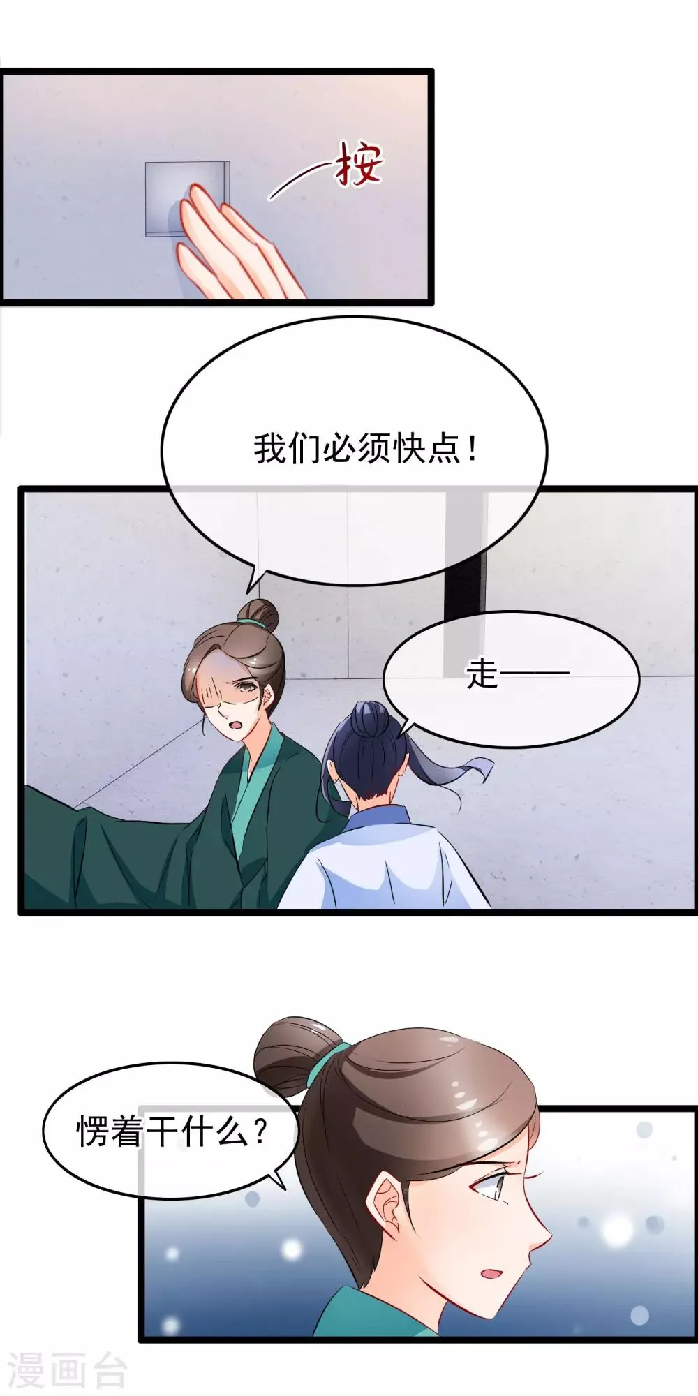 第82话 顾寒，你是我的 第15页
